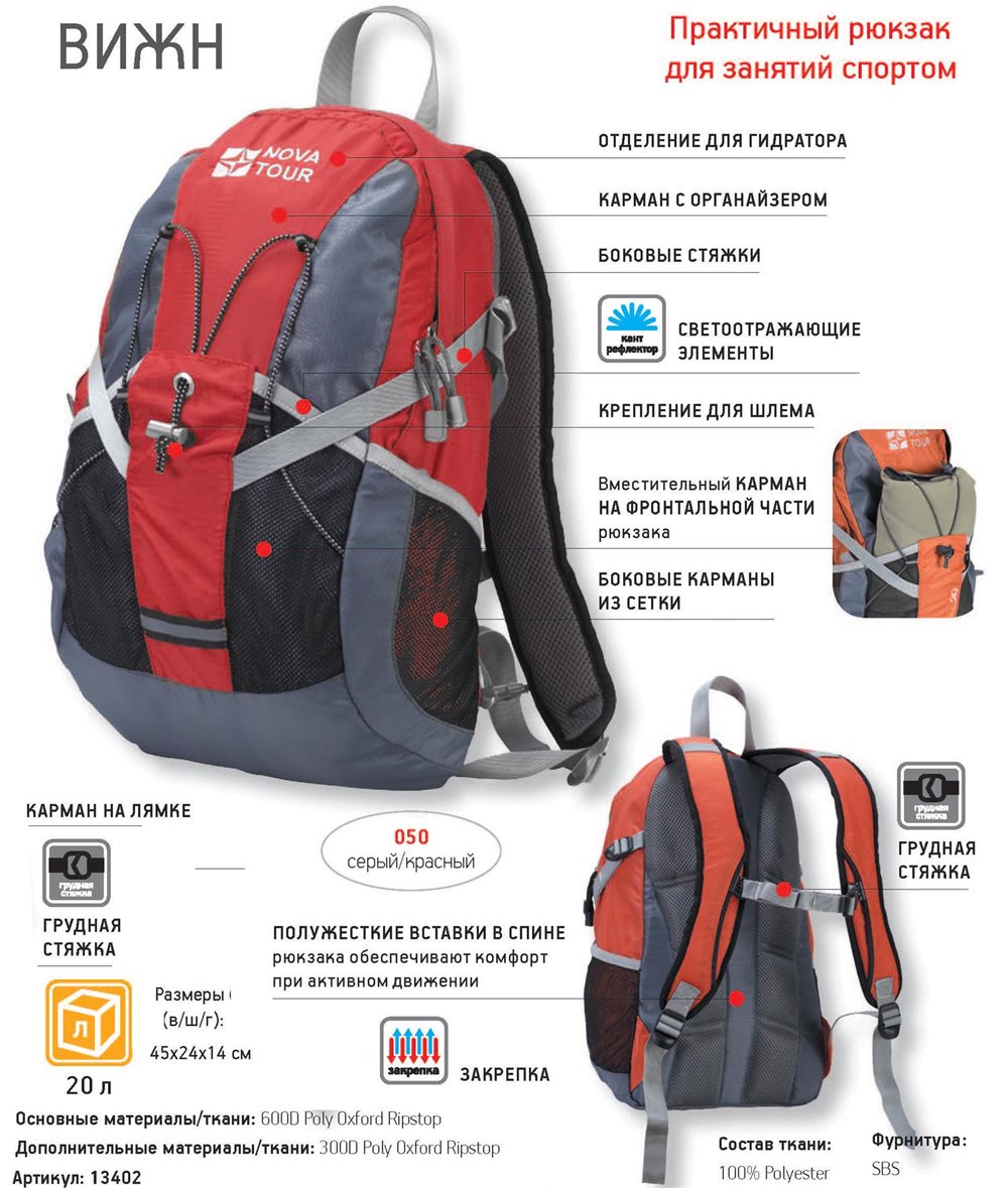 Рюкзак "Вижн 20", город